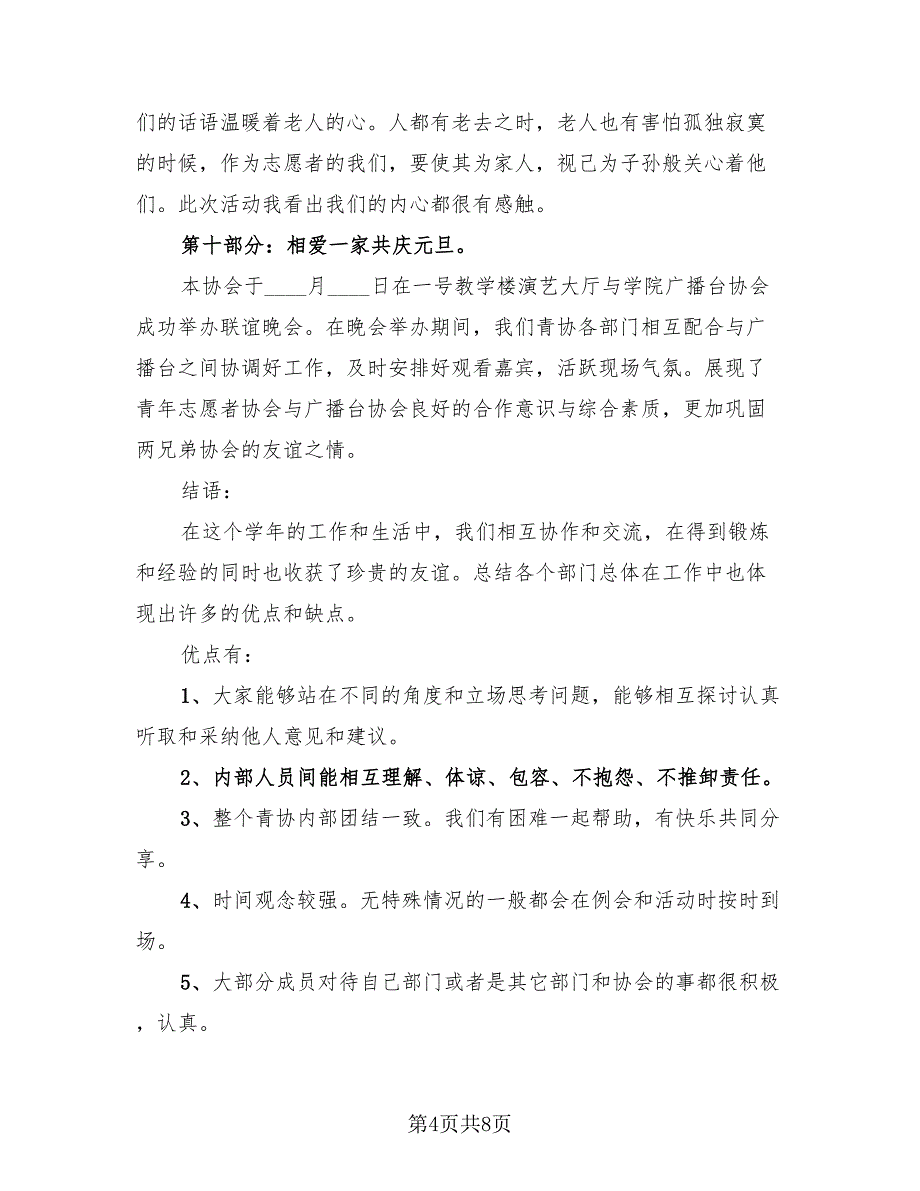 青年志愿者协会学期工作总结（三篇）.doc_第4页