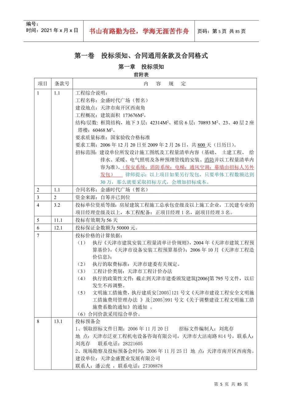 某广场施工招标文件_第5页