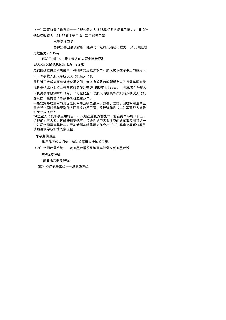 军事航天技术_第1页