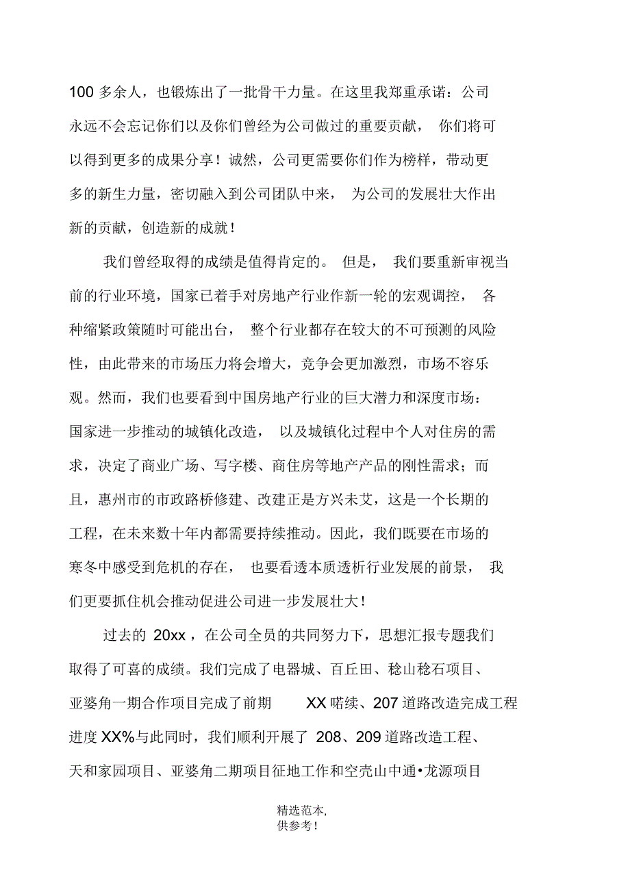 公司总经理个人年终工作总结_第2页