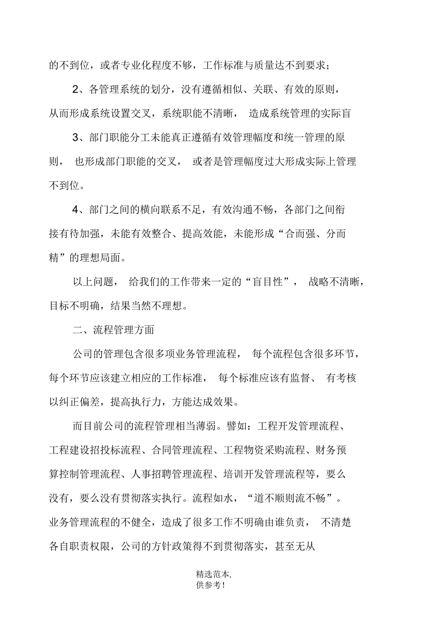 公司总经理个人年终工作总结_第4页