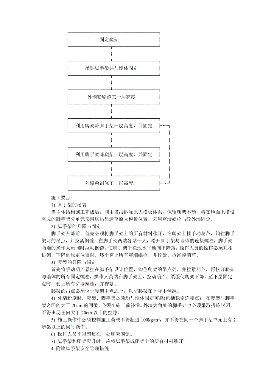 044附墙升降脚手架体系典尚设计_第2页