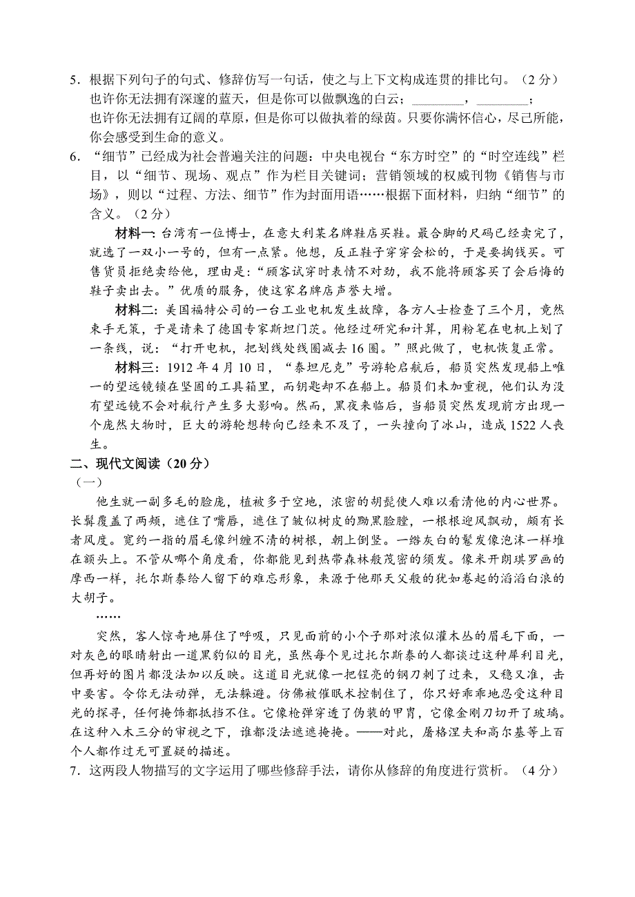 最新版语文版初中八年级语文期中考试卷_第2页