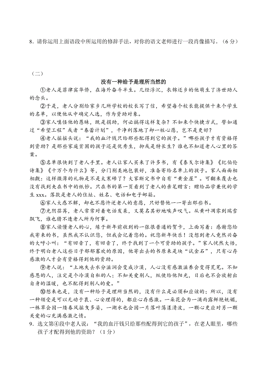 最新版语文版初中八年级语文期中考试卷_第3页