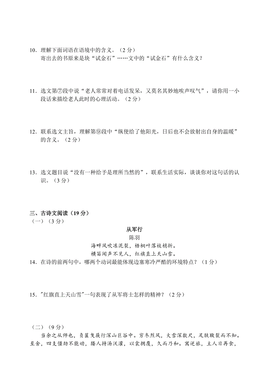 最新版语文版初中八年级语文期中考试卷_第4页