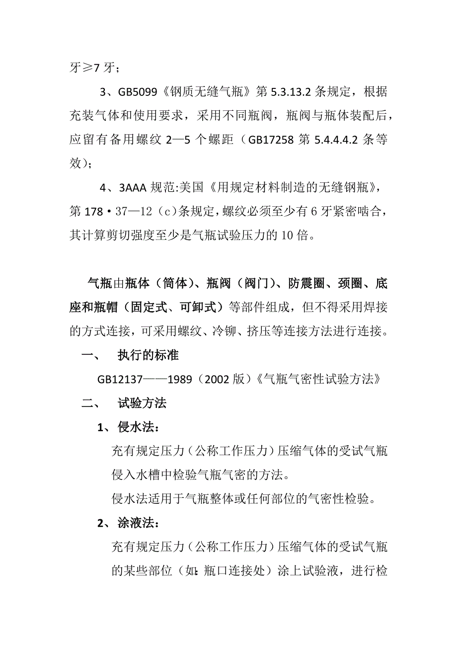 第二课：气瓶气密性试验的重要性及注意事项.doc_第2页