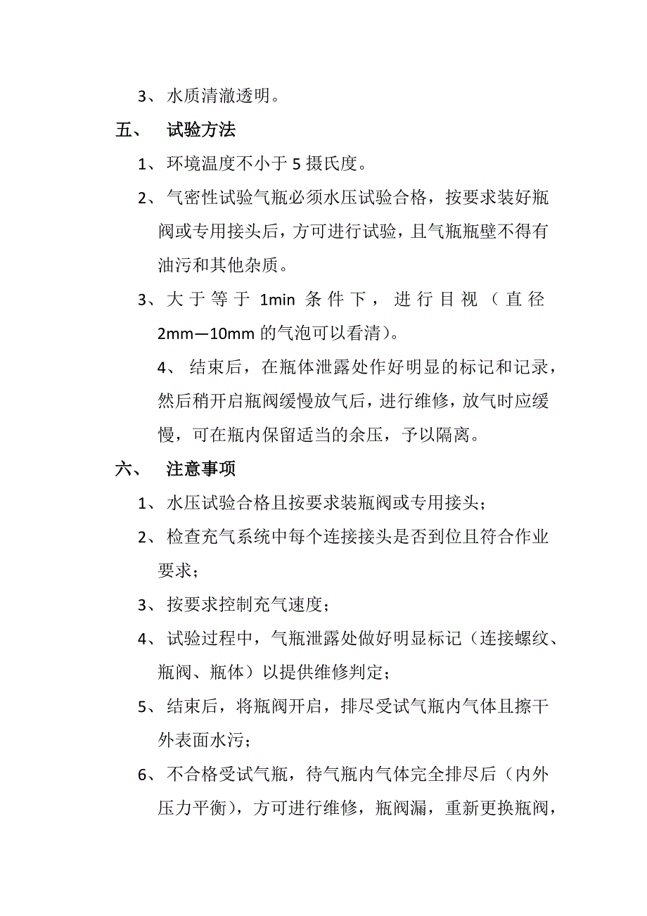 第二课：气瓶气密性试验的重要性及注意事项.doc_第4页