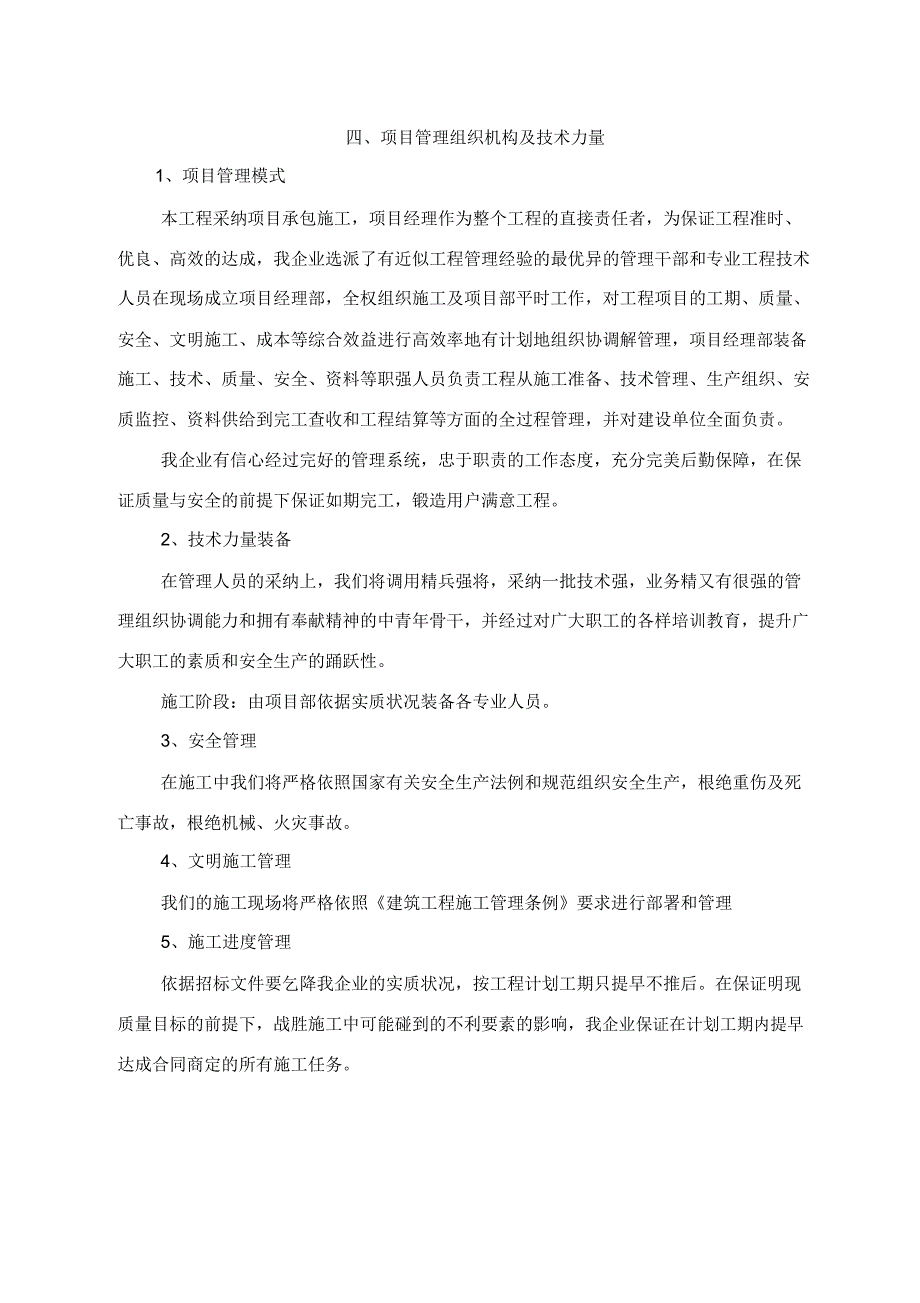 地下车库入口雨棚施工方案要点.docx_第5页