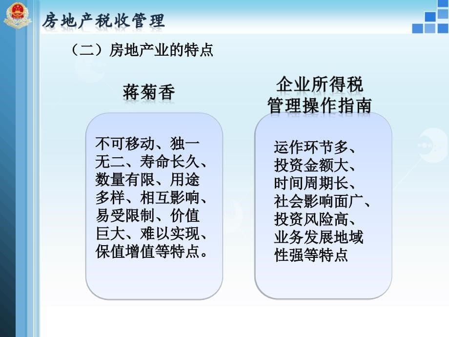 房地产开发企业业务流程及各环节税种分析_第5页