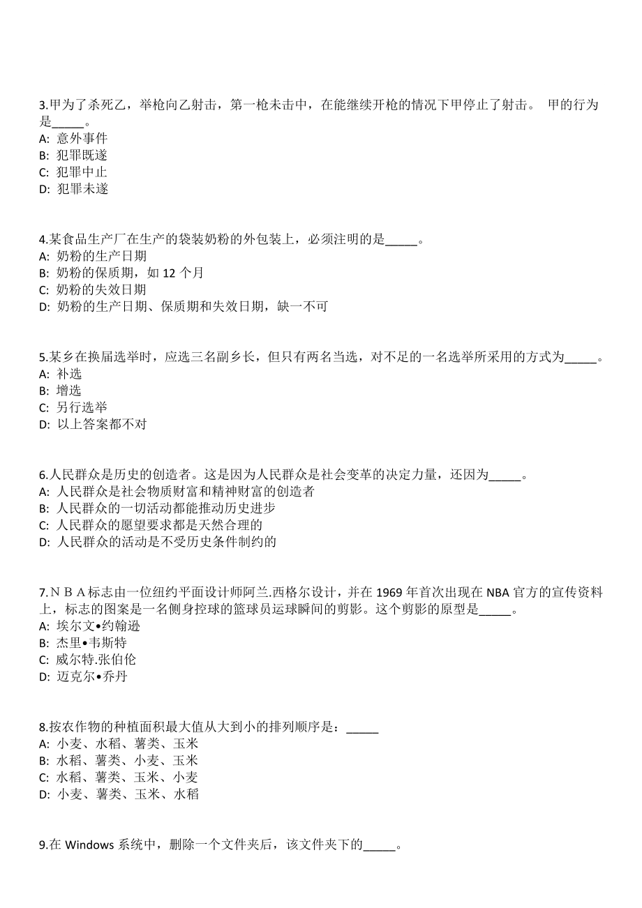 2023年06月四川眉山市洪雅县选调19名事业单位工作人员笔试参考题库含答案解析版_第2页