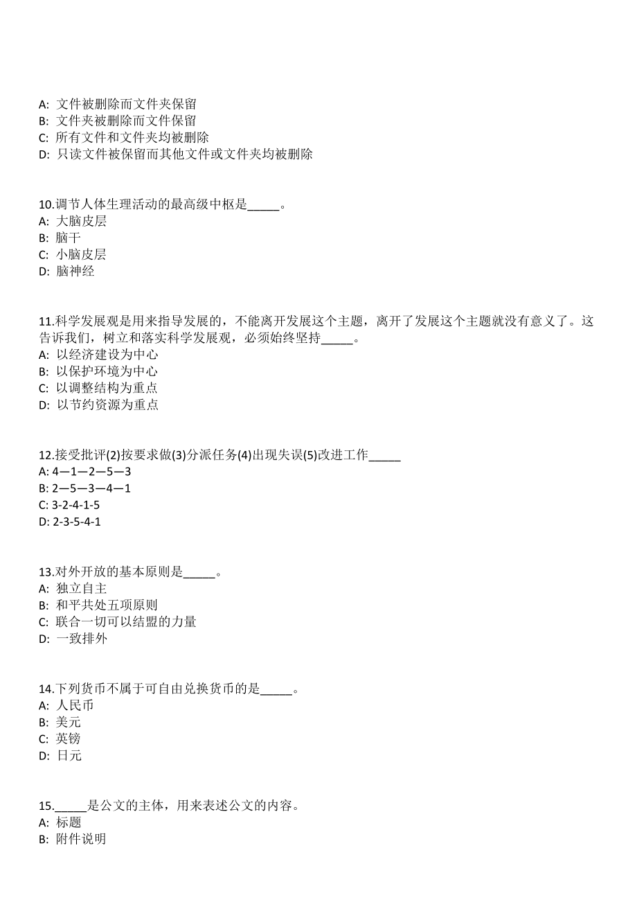 2023年06月四川眉山市洪雅县选调19名事业单位工作人员笔试参考题库含答案解析版_第3页