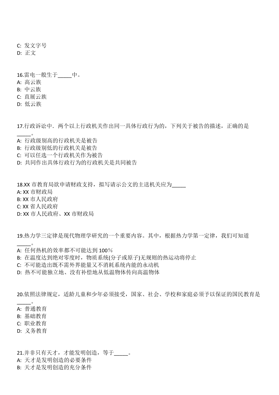 2023年06月四川眉山市洪雅县选调19名事业单位工作人员笔试参考题库含答案解析版_第4页