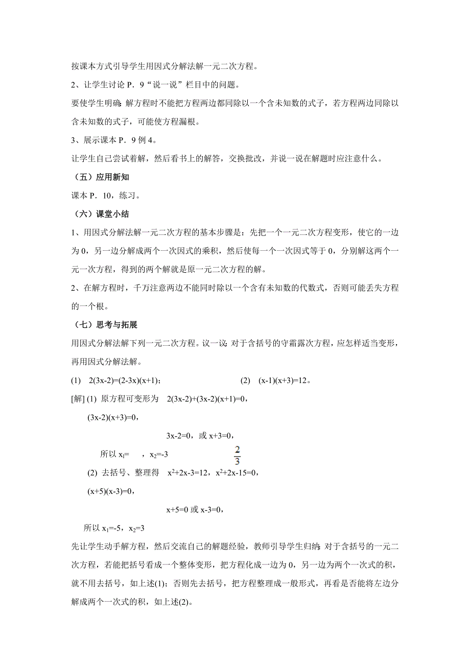 一元二次方程的解法因式分解法、直接开平方法.doc_第2页