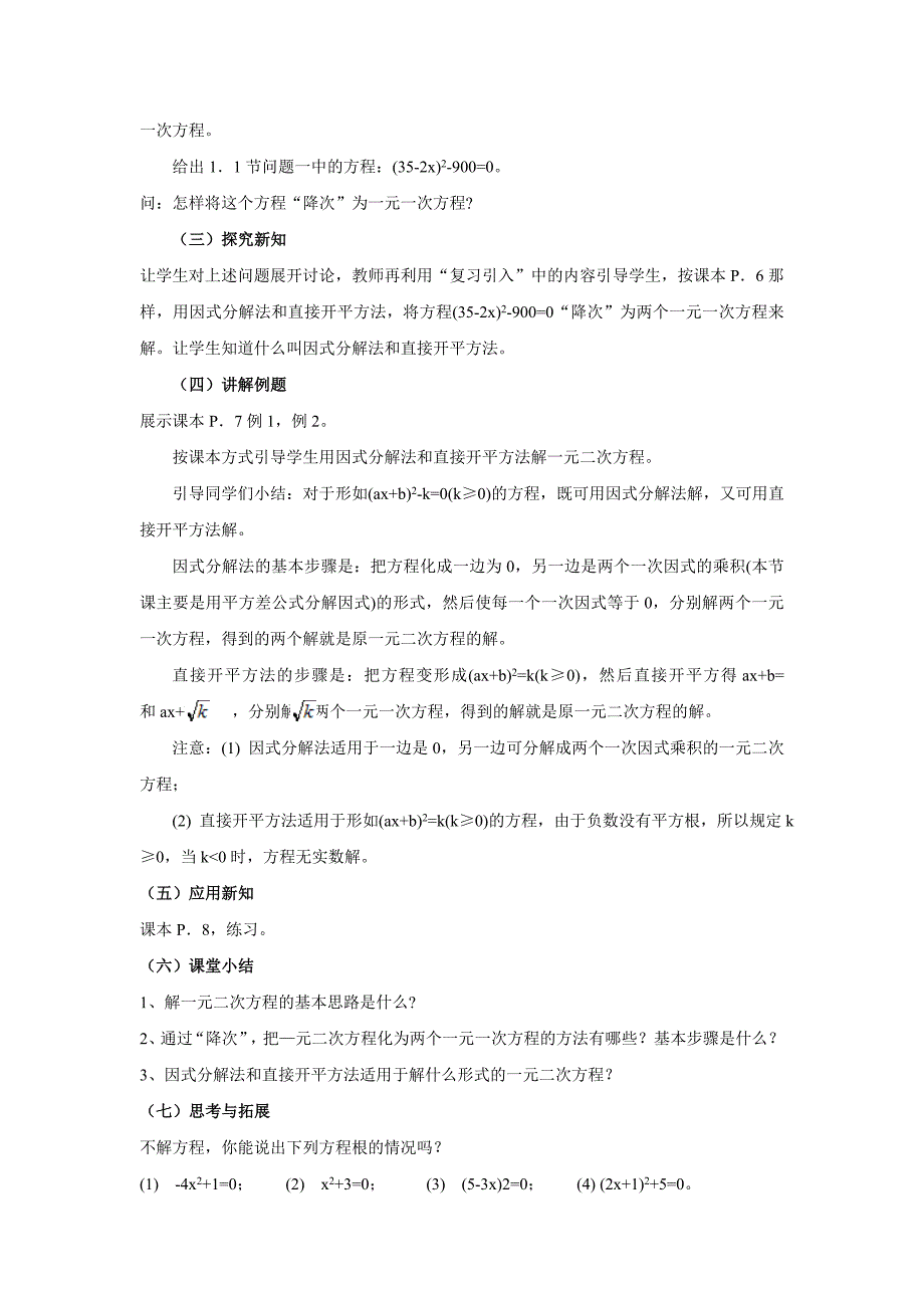 一元二次方程的解法因式分解法、直接开平方法.doc_第4页