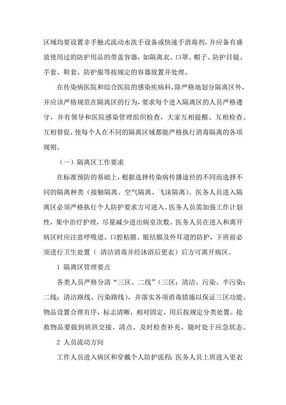 医院隔离室制度_第2页