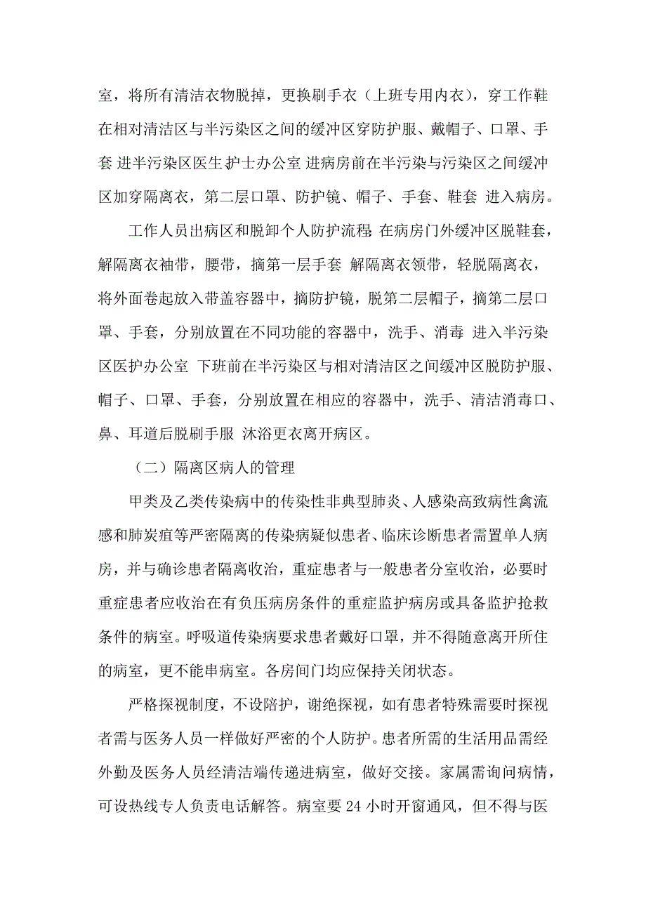 医院隔离室制度_第3页