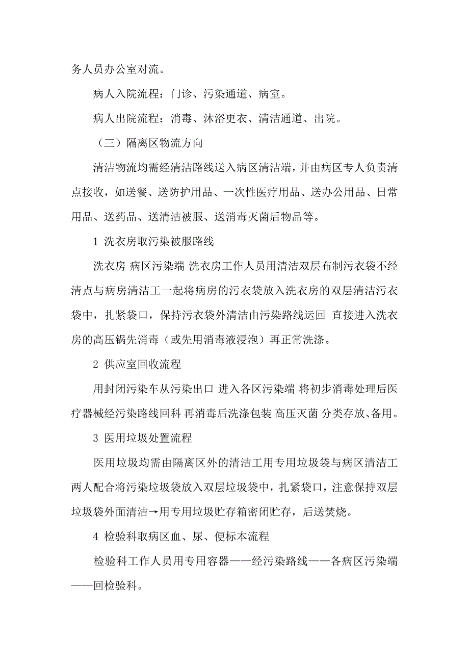 医院隔离室制度_第4页