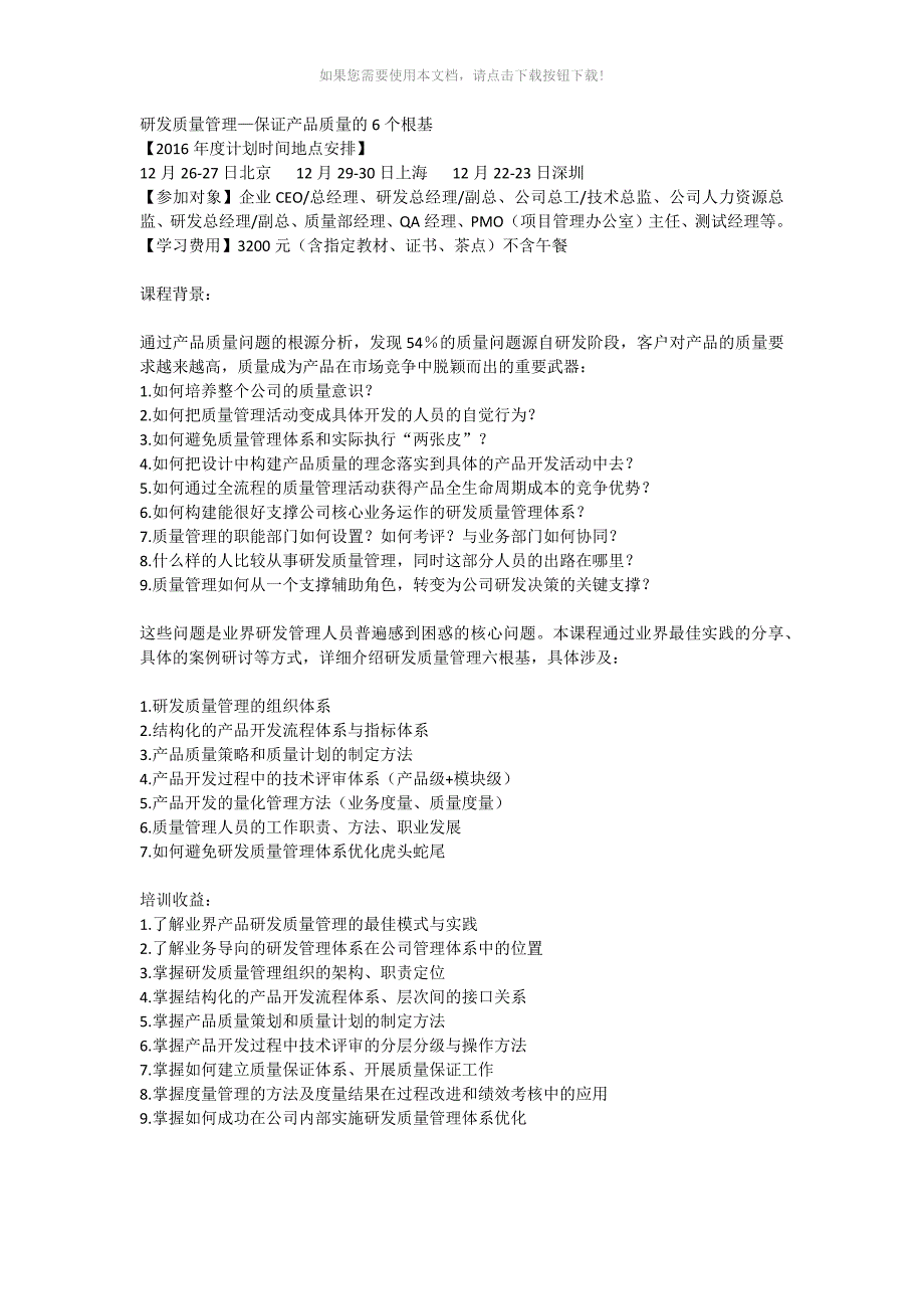 研发质量管理—保证产品质量的6个根基_第1页