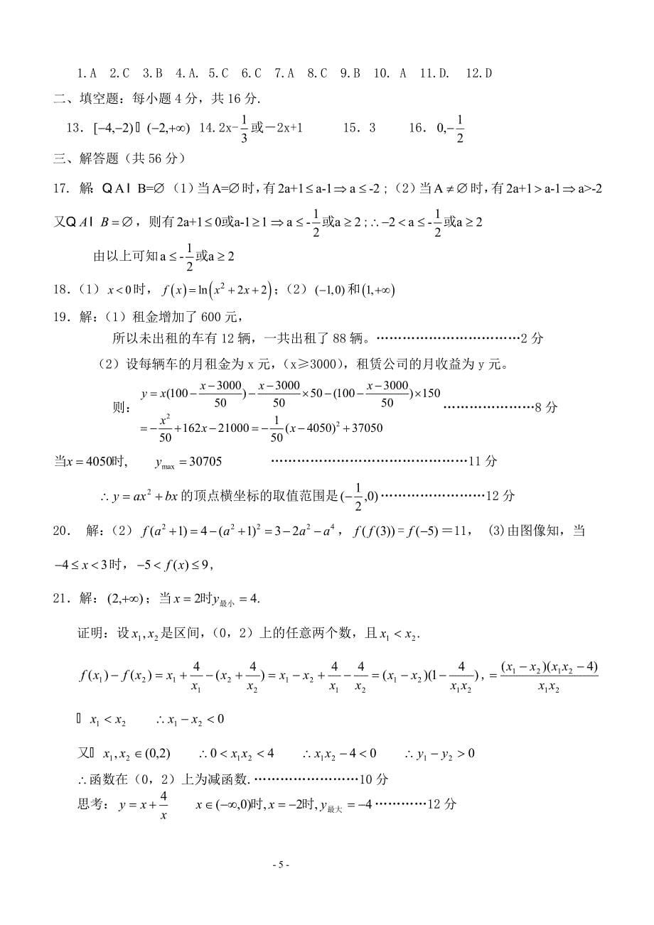 高一数学必修一经典试题_第5页