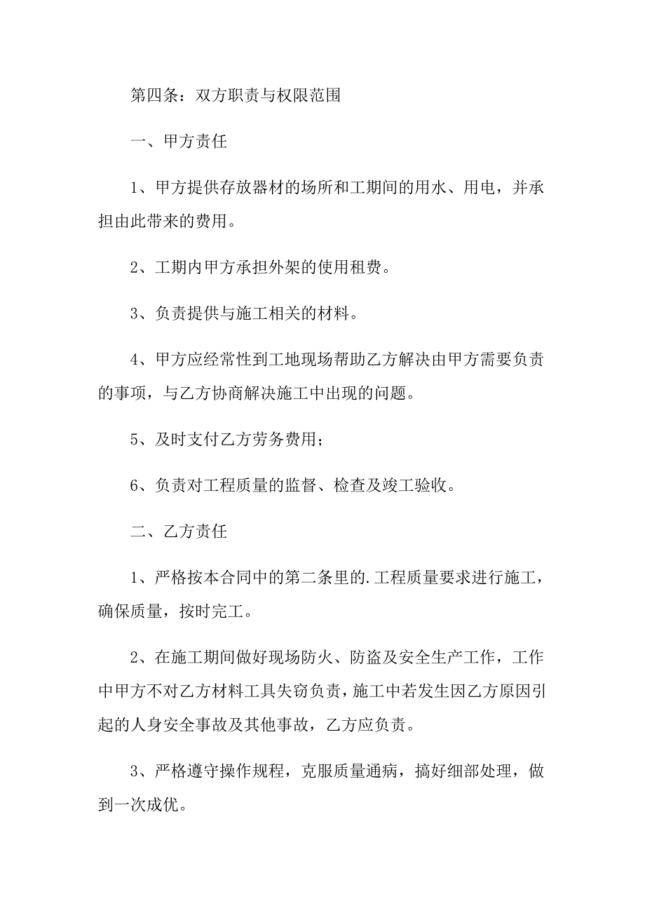 （精品模板）施工合同三篇_第3页