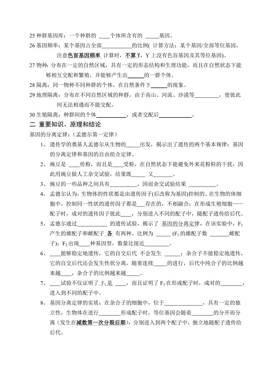 无答案必修2遗传与进化复习自主检测2_第2页