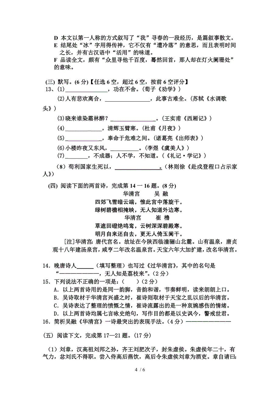 2012闸北区高三语文第一学期期末质量抽查试卷_第4页