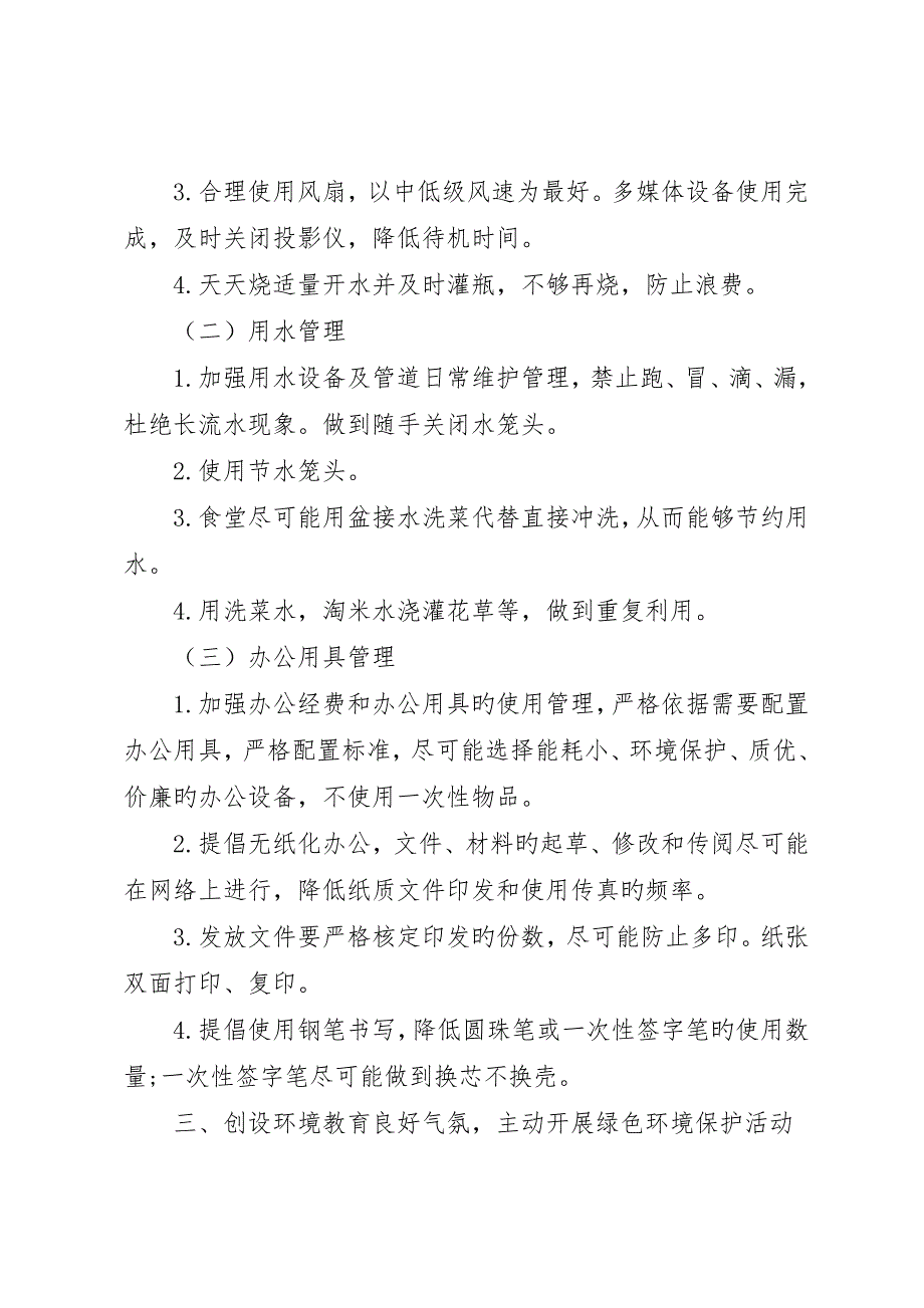 学校节能减排半年工作总结报告-节能减排报告_第4页