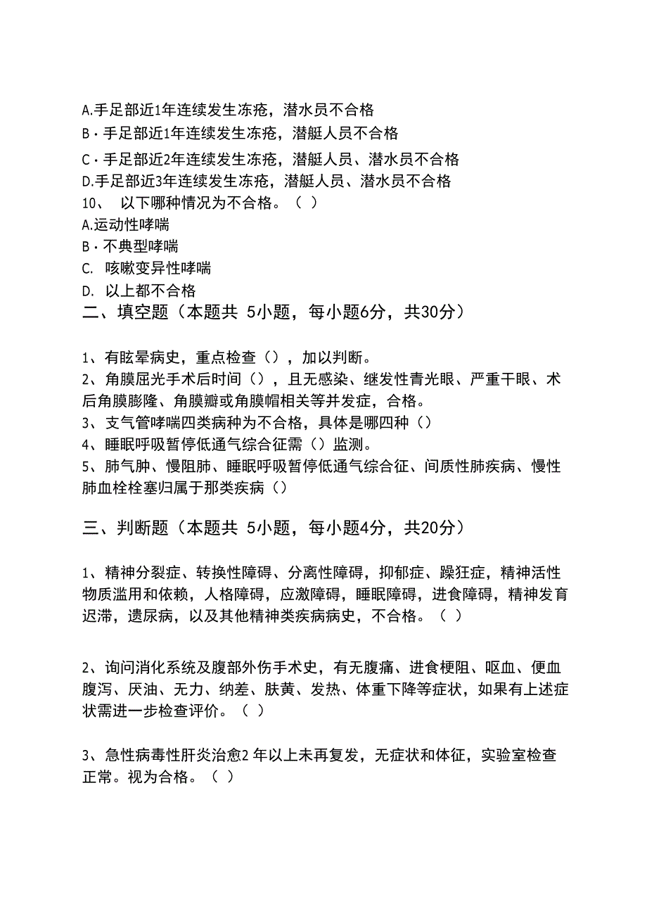 2021年征兵体检病史调查试卷面向所有医务人员试卷_第3页