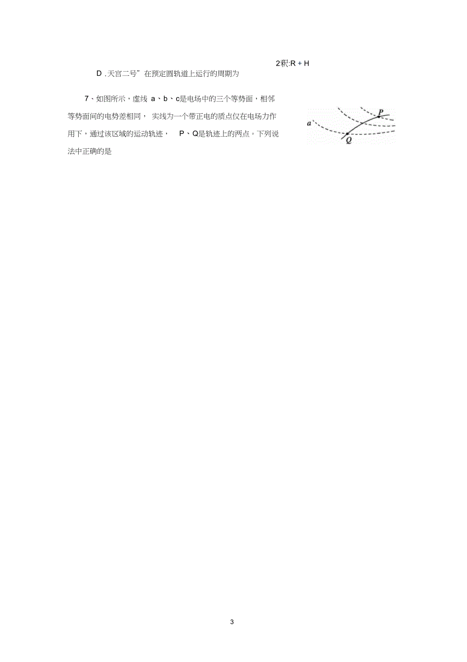 河南省南阳市2017届高三上学期期中质量评估(物理)剖析_第3页