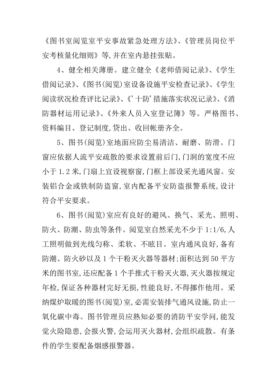 2023年阅览室安全管理制度(2篇)_第2页