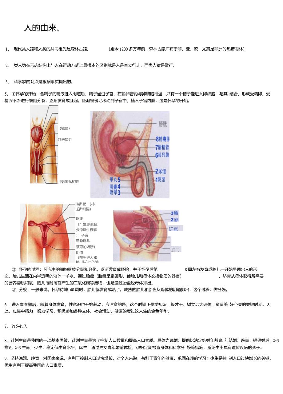 生物七下提纲_第1页