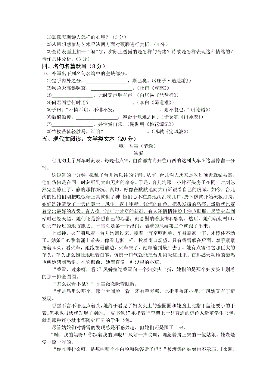 2012扬州卷10月份综合一.doc_第3页