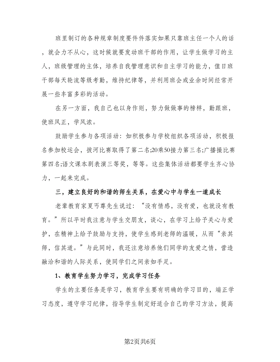 初一班主任工作总结参考模板（二篇）_第2页