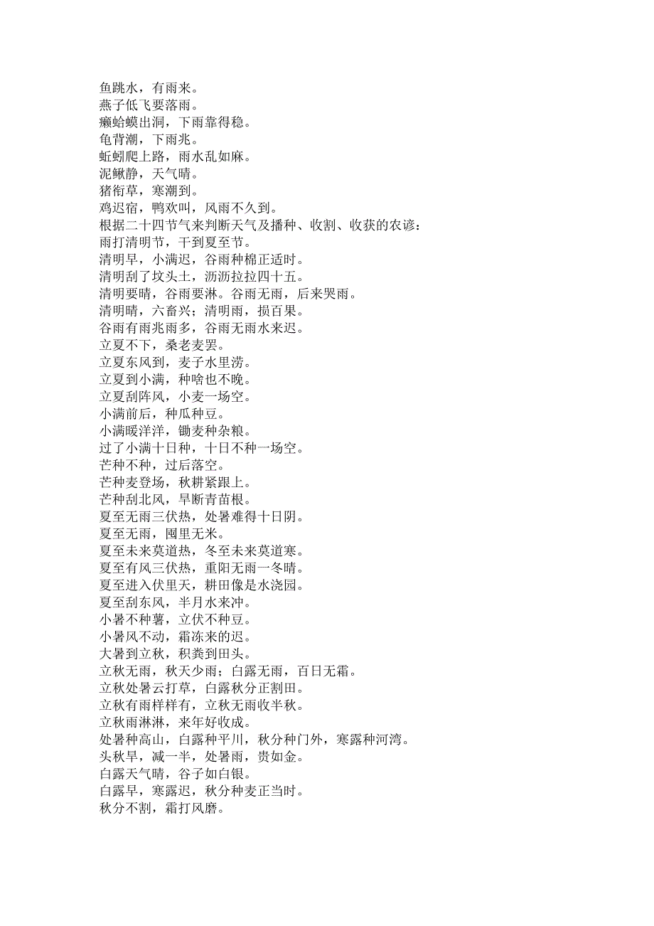 中国农谚汇总.doc_第3页