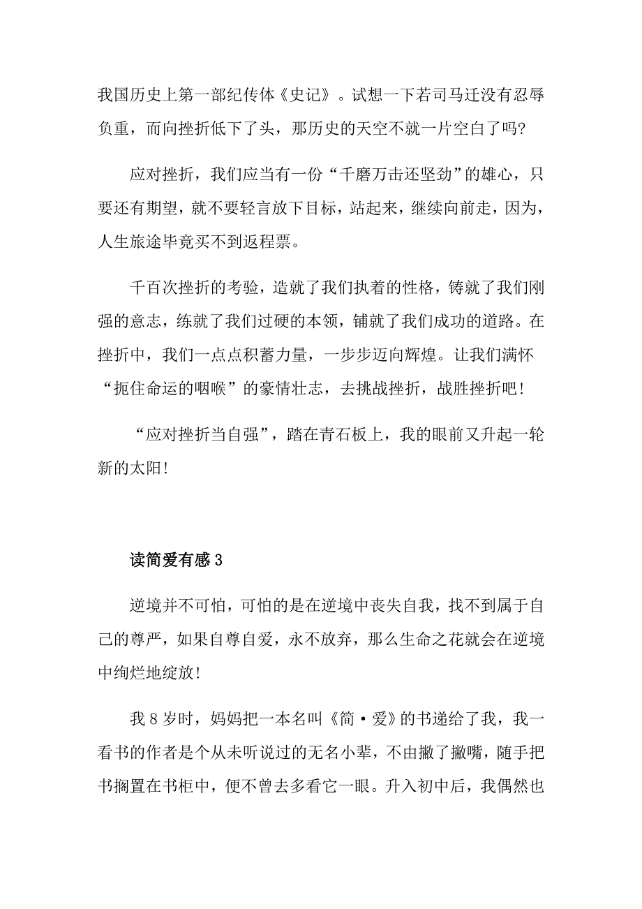 名著简爱800字读后感_第4页