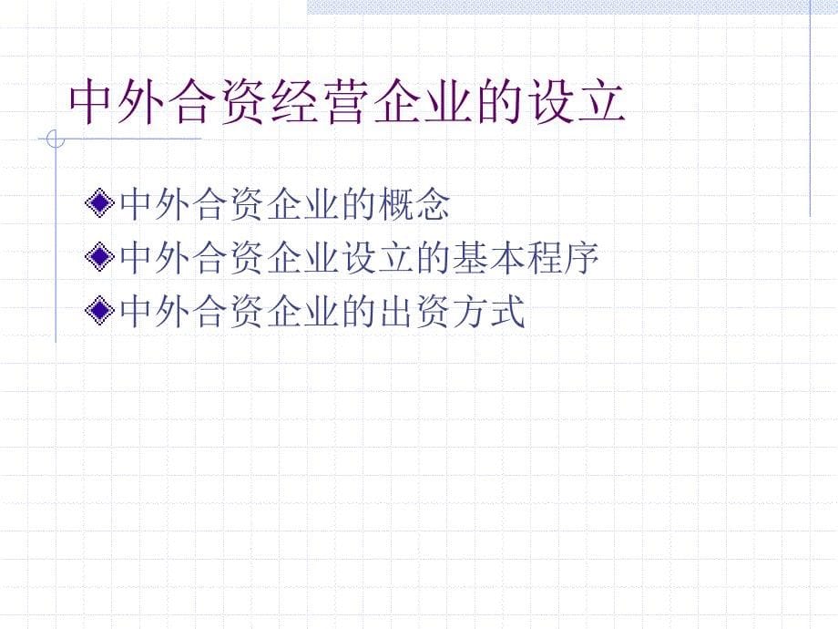 第十五章企业设立、变更和终止_第5页