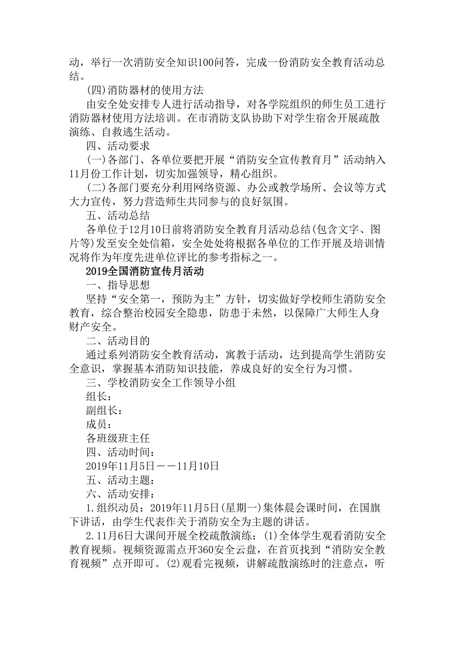 2020全国消防宣传月学校活动方案5篇(DOC 6页)_第2页