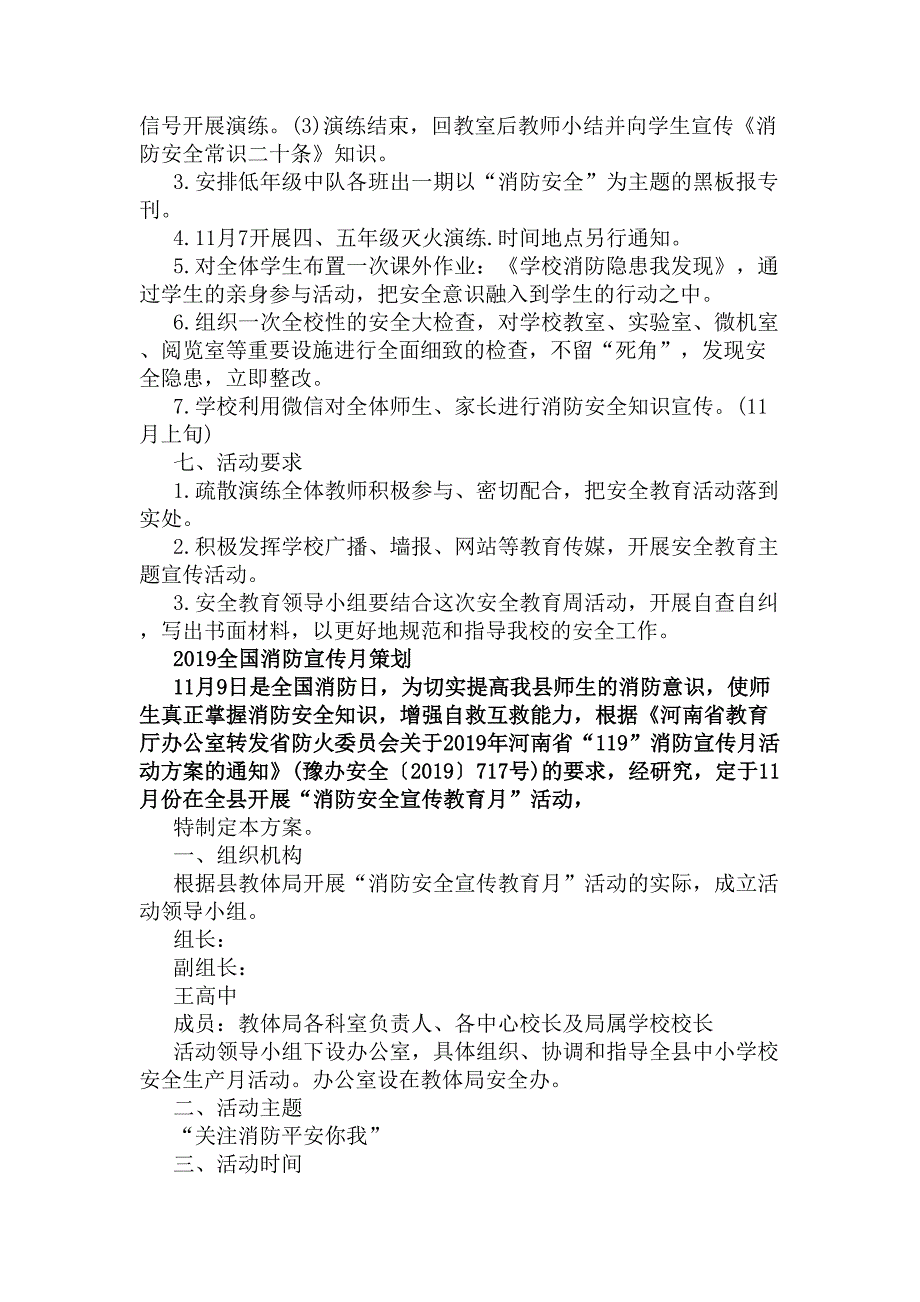 2020全国消防宣传月学校活动方案5篇(DOC 6页)_第3页