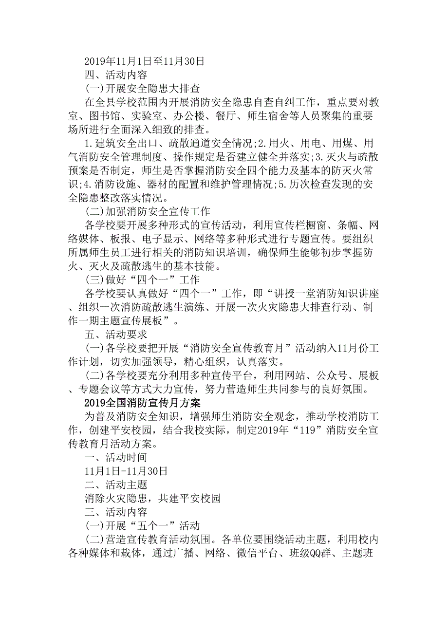 2020全国消防宣传月学校活动方案5篇(DOC 6页)_第4页