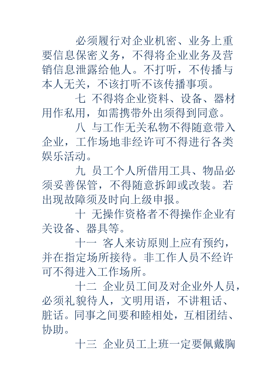 房产中介公司简介_第2页