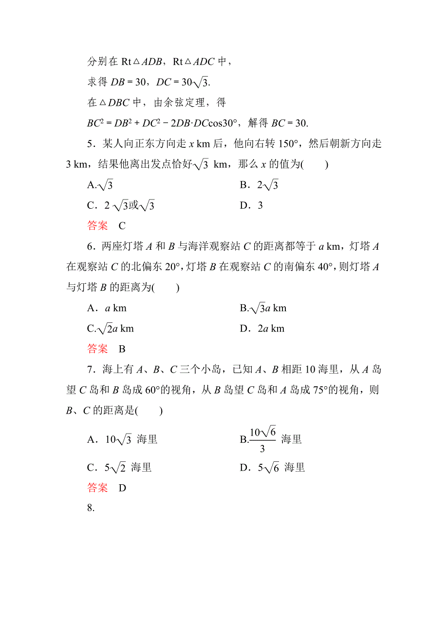 【最新教材】人教A版高中数学必修5课时作业5_第2页