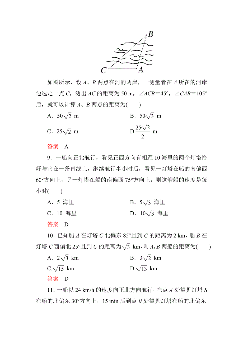 【最新教材】人教A版高中数学必修5课时作业5_第3页