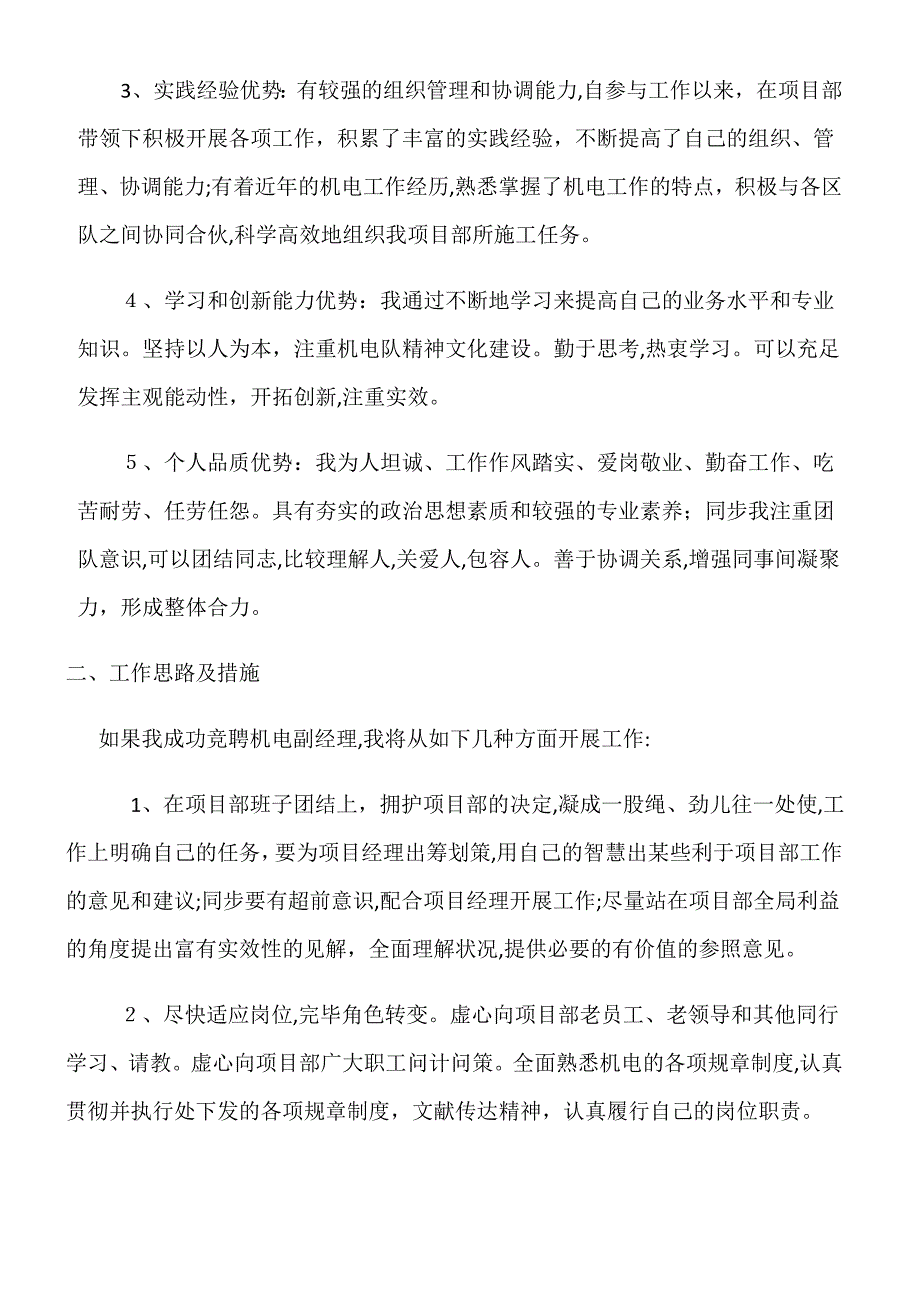 机电经理竞聘报告_第2页