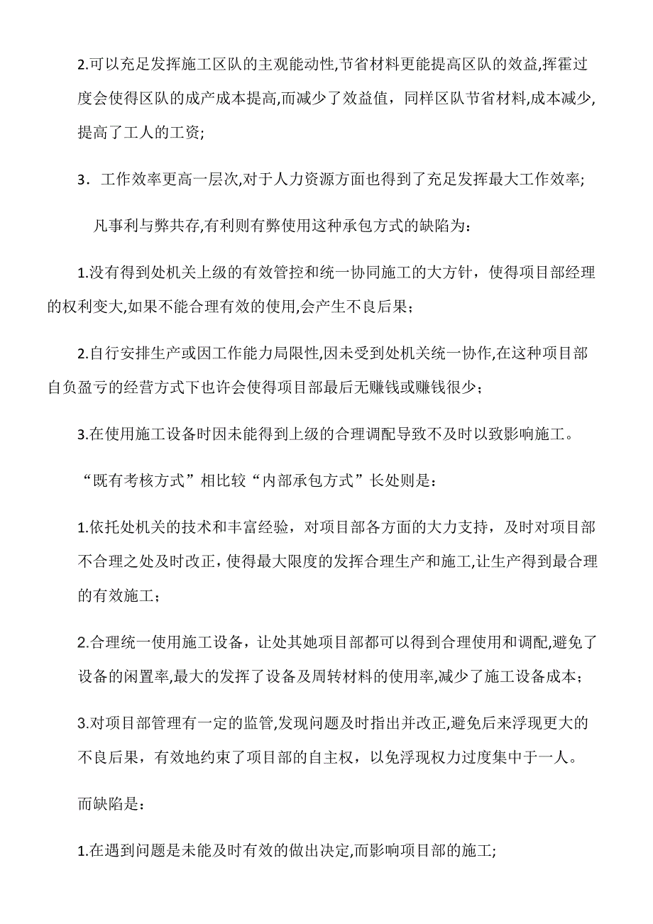 机电经理竞聘报告_第4页