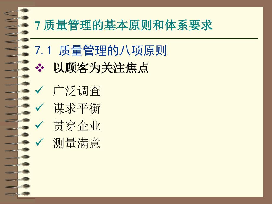 质量管理体系_第4页