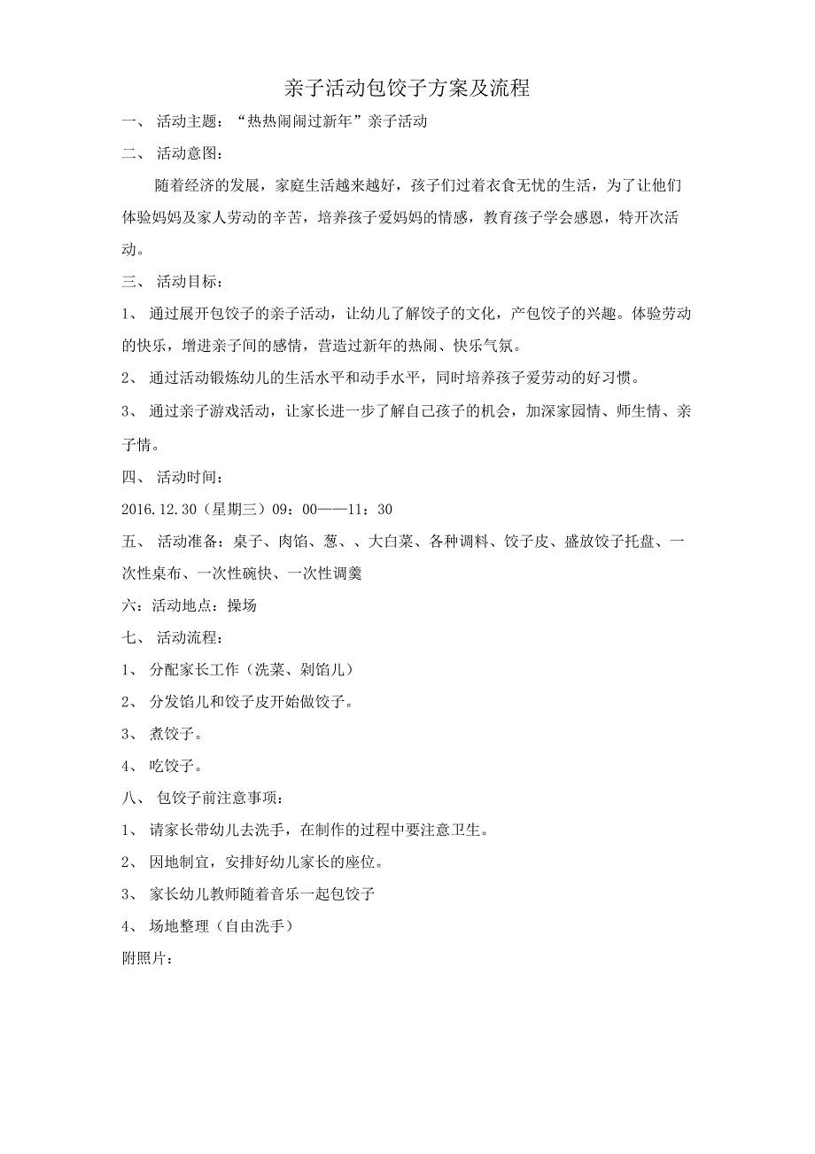 亲子活动包饺子方案及流程_第1页