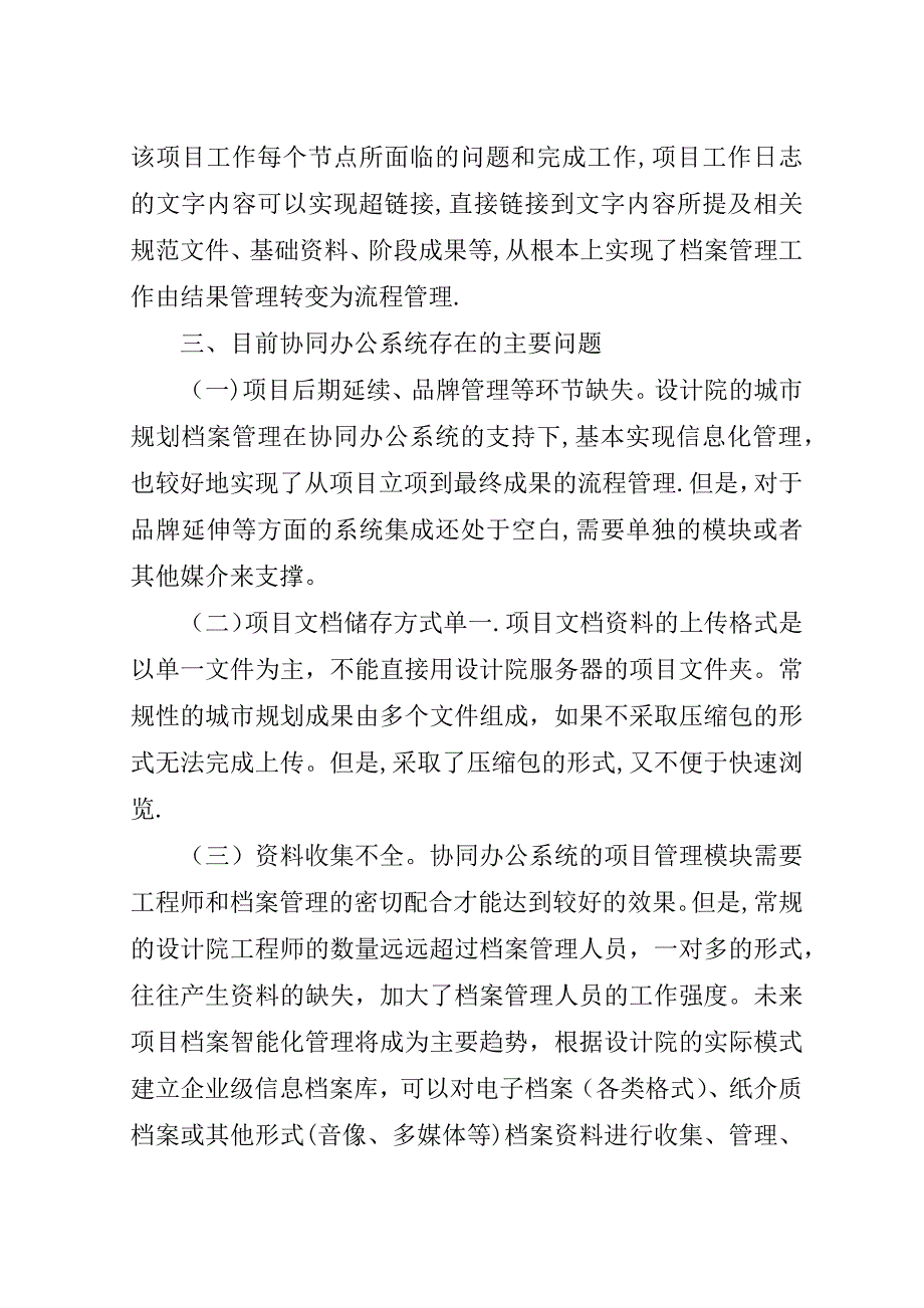 城市规划档案管理工作分析.doc_第4页