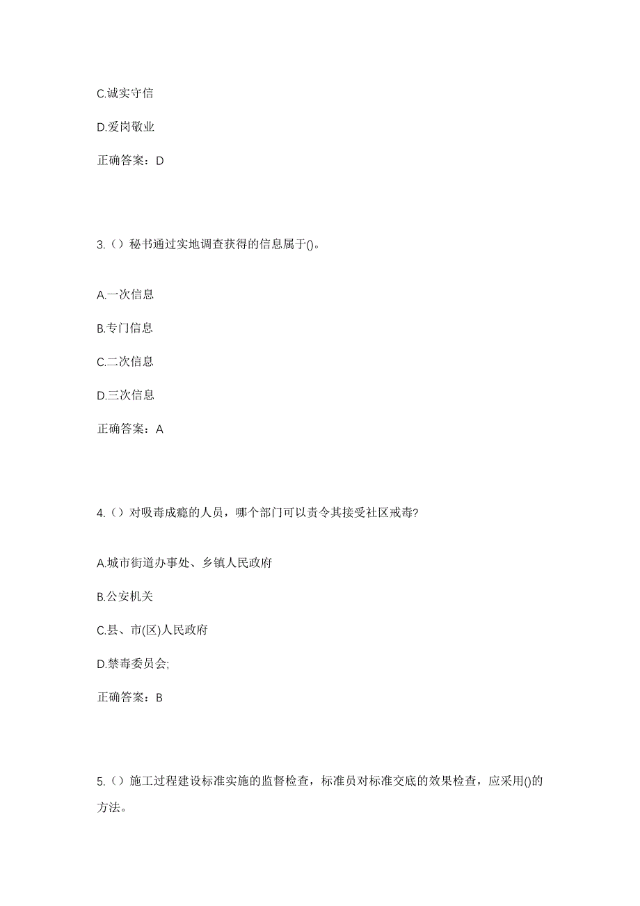 2023年辽宁省葫芦岛市建昌县建昌镇平安社区工作人员考试模拟题及答案_第2页