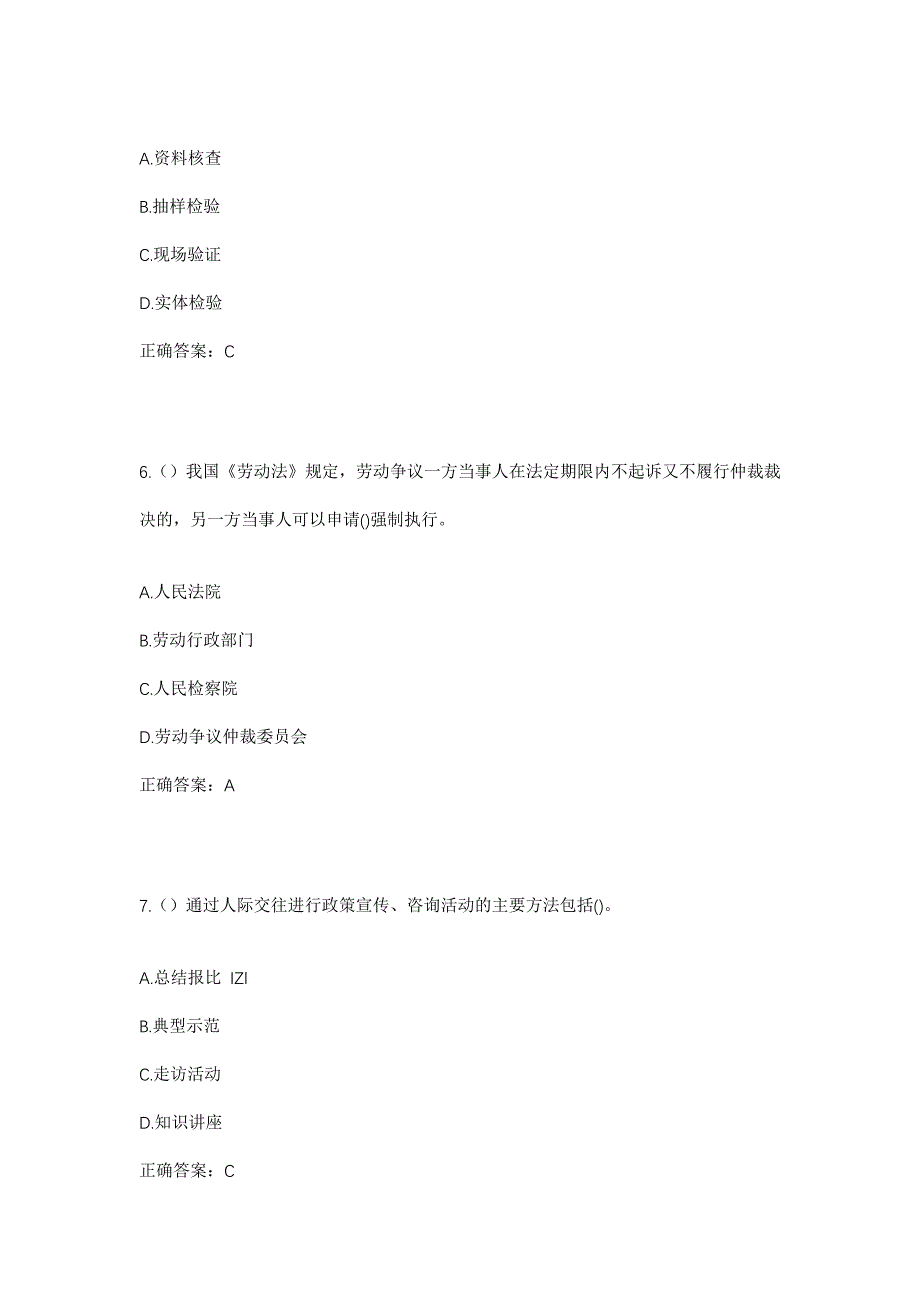 2023年辽宁省葫芦岛市建昌县建昌镇平安社区工作人员考试模拟题及答案_第3页