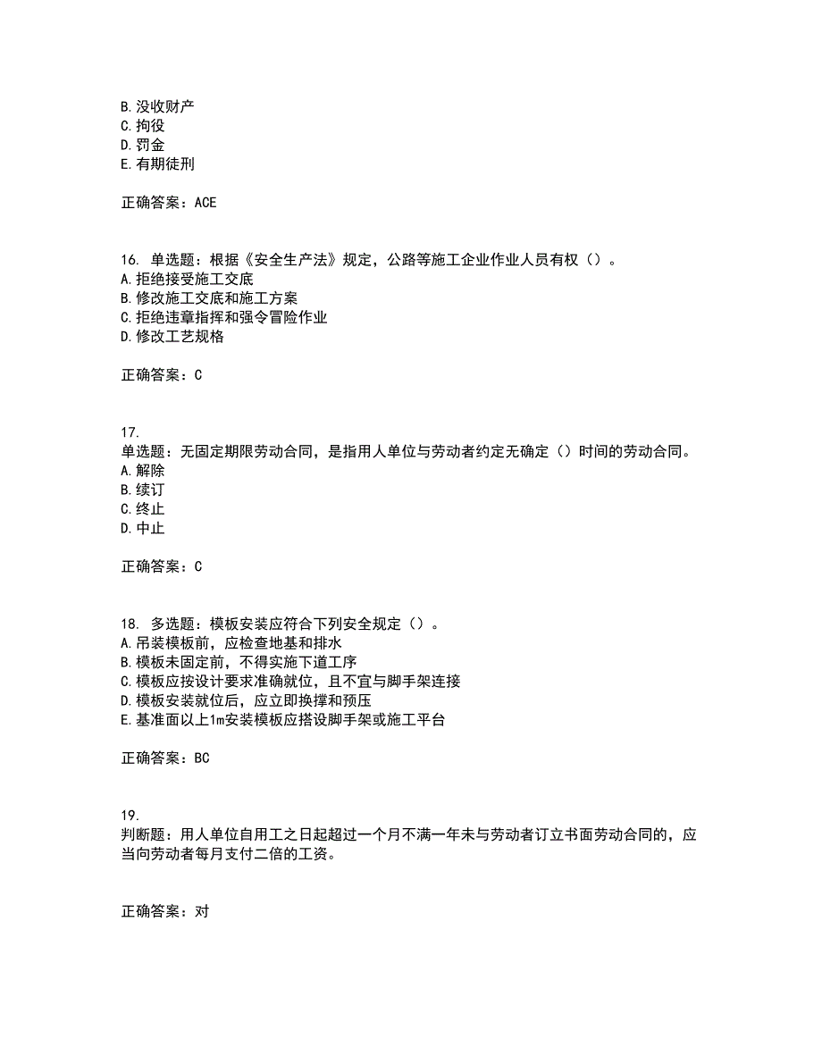 （交安C证）公路工程施工企业安全生产管理人员资格证书考核（全考点）试题附答案参考31_第4页